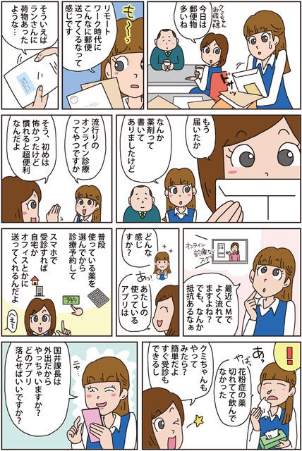 国医楽薬紹介マンガ 1ページ